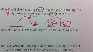 [우프 중2과학] 시험 대비 물질의 특성 4강 - 끓는점 - 꼭 알아야할 것 총정리