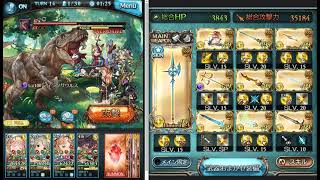 【グラブル】１月 光古戦場　ティラノサウルス  HELL100　フルオート　基本的に恒常　ソーン（超越なし）　ゼウス編成　【古戦場】