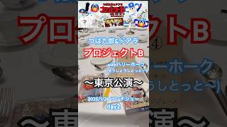 プロジェクトBランチショー🐧🐨🦅今日のごはん 2025/01/26