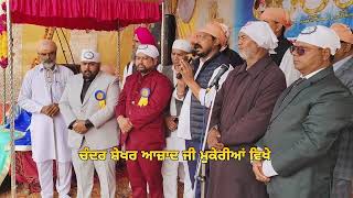 MP Chandar Shekhar Azad || Shobha Yatra Mukeriyan Dist Hosiarpur 648 ਵਾਂ Gurpurab ਦੇ ਮੌਕੇ ਤੇ ਪਹੁਚੇ