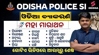 Odia Grammar Marathon for Odisha Police SI Vacancy I Odisha Police SI Exam 2025 I Subhasis Sir