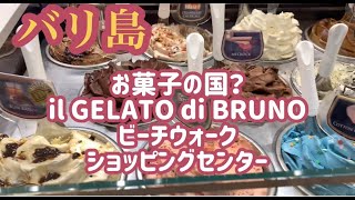 バリ島　可愛いジェラート屋さん「Il Gelato Di Bruno BSC」ビーチウォーク・ショッピング・センター