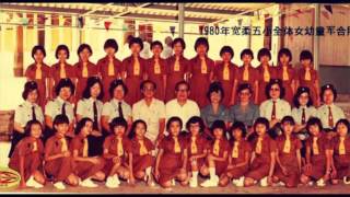 宽柔五小(1977-1982年)第24届毕业 小天地(上集)