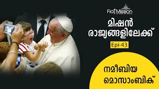 മിഷൻ രാജ്യങ്ങളിലേക്ക് Epi 43