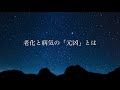 第二の人生　定年後のリアル　その８　医学常識はウソだらけ