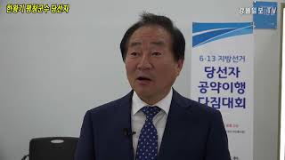 한왕기 평창군수 당선자 인터뷰