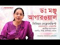 ডাঃ মঞ্জু অগ্রওয়াল | দিল্লি এনসিআর-এর শীর্ষ নেফ্রোলজি বিশেষজ্ঞ | ভারত | REGIMEN HEALTHCARE