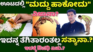 ಕೈ ಮದ್ದು / ಕೈ ಮುಸುಕು ಸುಲಭವಾದ ಪರಿಹಾರ | Utadalli Visha | Kai Maddu | Kai Musuku