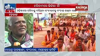 Annual Sankirtan Mahotsav held at Mahatma Gandhi Smruti Pitha in Beraboi, Delanga | Kalinga TV