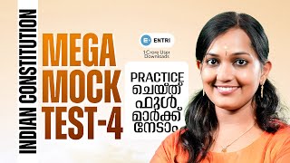 🔥വിജയത്തിന് കുറുക്കുവഴികളില്ല 🔥 MEGA MOCK TEST -3#secretariatassistant #mcqs #mocktest #degreelevel