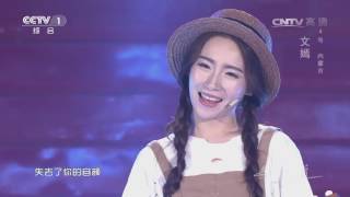 Avenue of Stars 20170414 A Moment Song Clip | CCTV