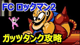 fc ロックマン2　攻略11 ワイリーステージ3