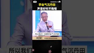 殷亚敏金话筒教你发声技巧（学会气沉丹田，声乐好听步嘶哑）