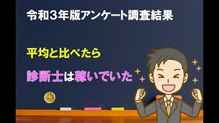 【令和3年版】中小企業診断士の年収【中小企業診断士のぶっちゃけ話】