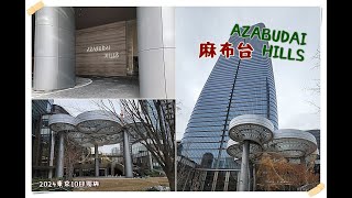 2024東京獨旅10日｜麻布台Hills，東京高樓觀景新地標｜AZABUDAI HILLS｜麻布台ヒルズ｜自由煮意Cook\u0026Life｜更新：2024.04.18起不開放免費進入！！！