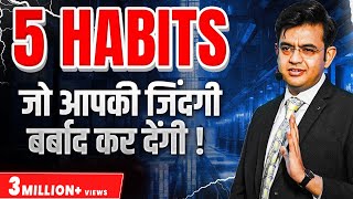 5 बुरी आदतें जो आपको बर्बाद कर देगी | Habits that Destroy YOUR Life | SONU SHARMA