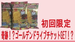 神引きなるか？　大当たりでるか？　仮面ライダードライブ　ふわチョコモナカ　初回限定ゴールデンドライブチケット狙ってチャレンジ！！