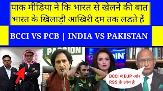 INDIA VS PAKISTAN | BCCI VS PCB | PAK MEDIA CRYING On PAKISTANI Player Not Allow in IPL