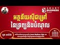 អត្ថន័យស៊ីជម្រៅនៃទ្រព្យនិងបំណុល sbc