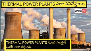 How to work thermal power plants | in Telugu| Explanation on working