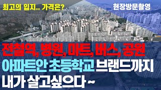 천안시 서북구 다양한 평수와 입지가 짱짱한 아파트를 소개합니다.