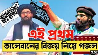 জাগ্রত কবি মুহিব খানের গজল | E Bijoy Musalmaner | Muhib Khan New Song 2021 | islamic song