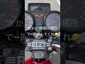 旧車に乗るという事はいつ何時も覚悟が必要である動画　 旧車 xj400 電圧不良