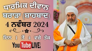 ਤੀਸਰਾ ਦੀਵਾਨ,ਬਰਾੜਾ (ਸ਼ਾਹਬਾਦ) 4 November 2024,Jathedar Baba Kashmira singh ji Alohran sahib wale