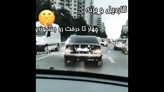 شوتی سواران ایران#درگ#رخ#شتاب#رانندگی ایرانا تگ شن😂😱🔥\u0026حمایت=لایک❤️کامنت فراموش نشه درخواستی بگو