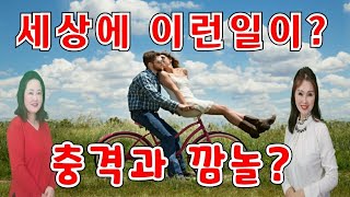 북한에서나 한국에서도 상상도 할 수 없는 이런 일들에 체험하고 충격?