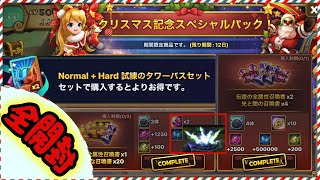 [subEN/JP] クリスマスパッケとタワーパスでぶん回します！！闇深！！！　Summoners War