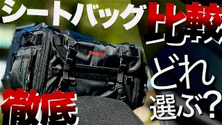 【徹底検証】リアボックスとシートバックどっち買う？ツーリングに必須デイトナか？タナックスか？