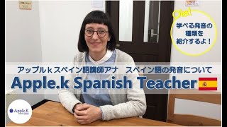 【スペイン語】の地域（国）による発音の違いをご紹介