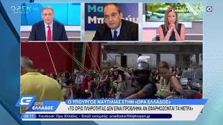 Γιάννης Πλακιωτάκης: Το όριο πληρότητας δεν είναι πρόβλημα αν εφαρμόζονται τα μέτρα | OPEN TV