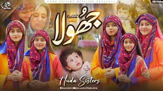 Heart touching Beautuiful kalam for mothers | JHOOLA | Huda Sisters Official