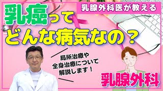 【chapter3：乳がんってどんな病気なの？】～詳しく知ろう、乳がんのこと～