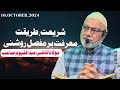 Shariyat, Tareeqat, Mourefat | Moulana Qazi Abdul Qayoom | Peer Dastegeer Sahab | Rabi Ul Sani 2024