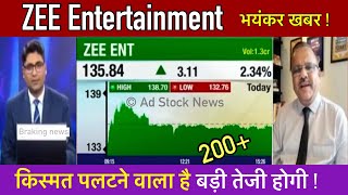 ZEEL share news today | Zeel share latest news | Zee entertainment share news today