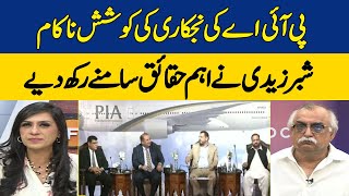 Shabar Zaidi Exposes Truth Behind PIA Privatization Failure | Infocus | Dawn News