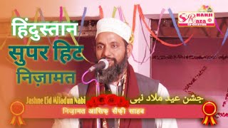 इनकी निज़ामत की नक़ल करते है सब नाज़िम || ASIF SAIFI NIZAMAT || JASHNE EID MILADUNNABI BISALPUR 2019