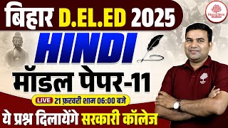 BIHAR DELED HINDI CLASS 2025 | BIHAR DELED HINDI CLASS | BIHAR DELED HINDI MODEL PAPER 2025