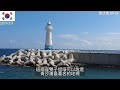 【2024韓國 part 4】海雲台享用必比登美食 暢遊新景點海雲台藍線公園膠囊列車