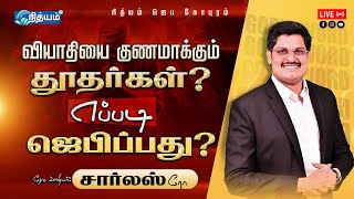 🔴LIVE-வியாதியை குணமாக்கும் தூதர்கள்? எப்படி ஜெபிப்பது? *Rev Dr Charles Ro*19th Jan 2025*10:30 AM*