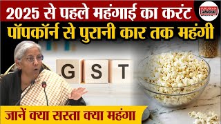 GST प्रणाली से सीए,कारोबारी, वकील उपभोक्ता व अन्य सभी जीएसटी कानून से परेशान(त्रस्त) और सरकार मस्त..