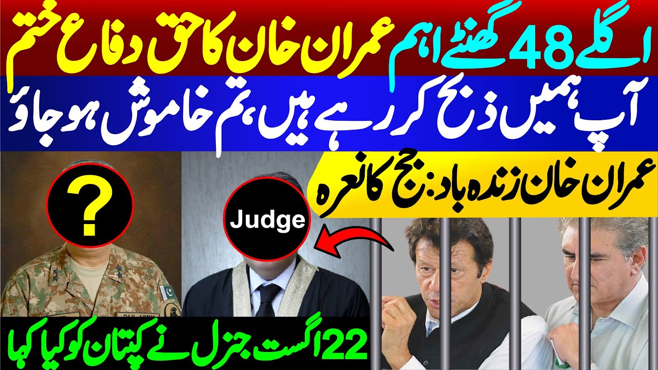 Big News About Imran Khan Cipher Case: Next 48 Hours Important || Shah ...