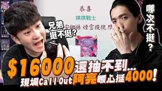 傳說對決│TXO Chichi│水啦阿亮，兄弟就是要交這種的！岑岑再顯神威這次又是一抽入魂嗎？│特爾安娜絲 - 煙雲狻猊