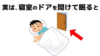 誰かに話したくなる睡眠と人の役立つ雑学