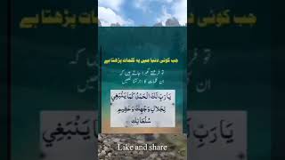 جب کوئی دنیا میں یہ کلمات پڑھتا ہے ؟؟ #Shorts#Hadees