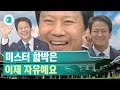 마지막 공식 일정 소화한 임종석 대통령 비서실장 / 비디오머그