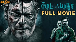 God Father Tamil Full HD Movie with English Subtitles l Natarajan, Lal, Ananya | MSK Movies
